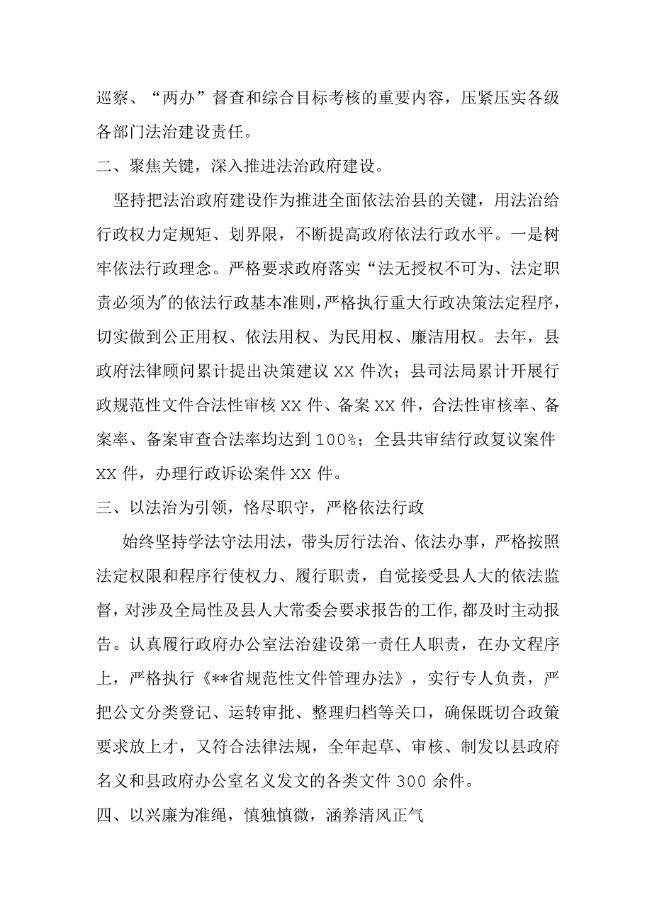 某县长履行推进法治建设第一责任人职责述职报告.docx_第2页