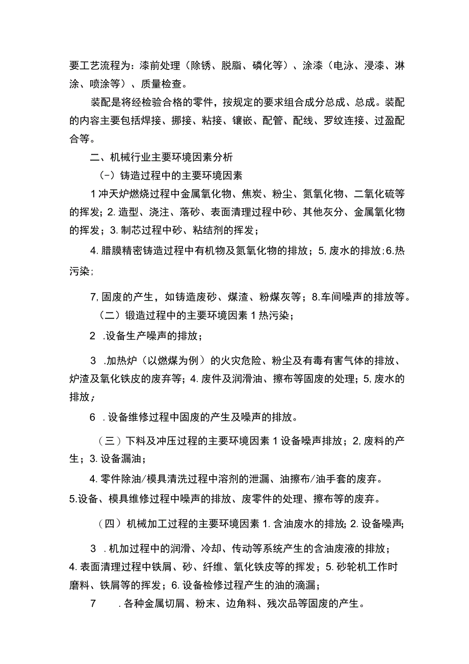 机械行业生产过程中主要环境因素及其控制措施分析.docx_第2页