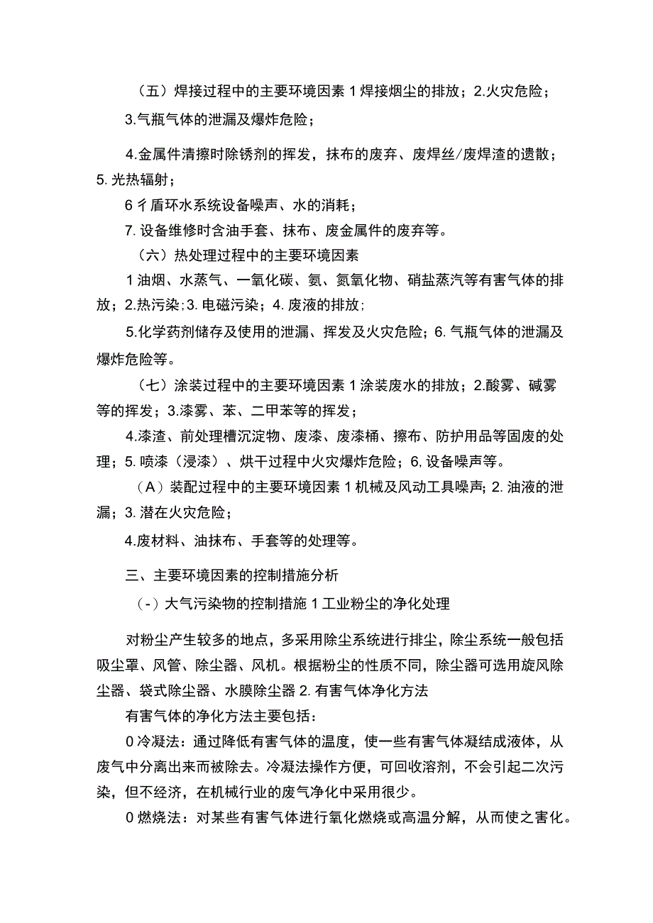 机械行业生产过程中主要环境因素及其控制措施分析.docx_第3页