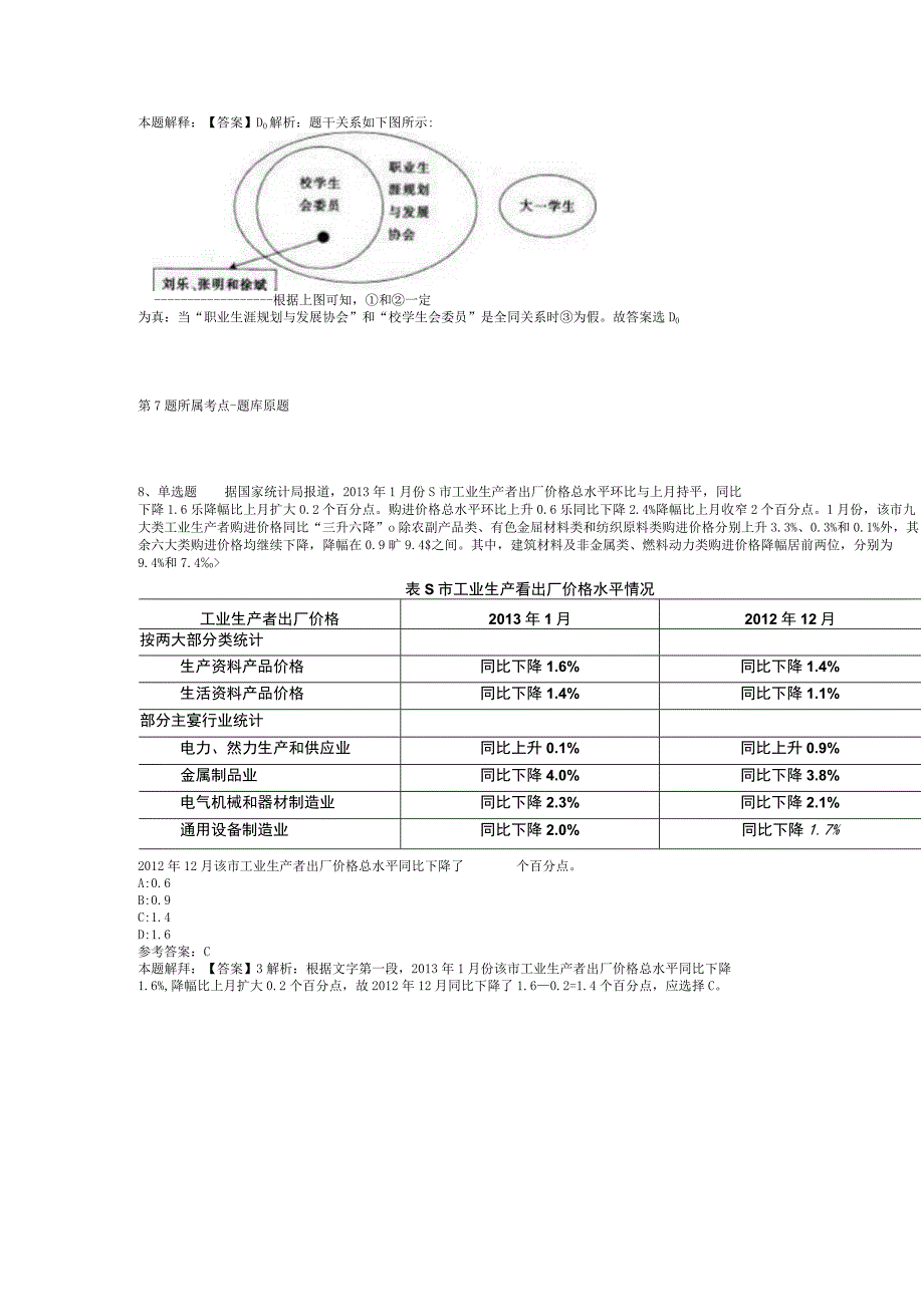 2023年陕西延安市事业单位招考聘用(募)模拟题(二).docx_第3页