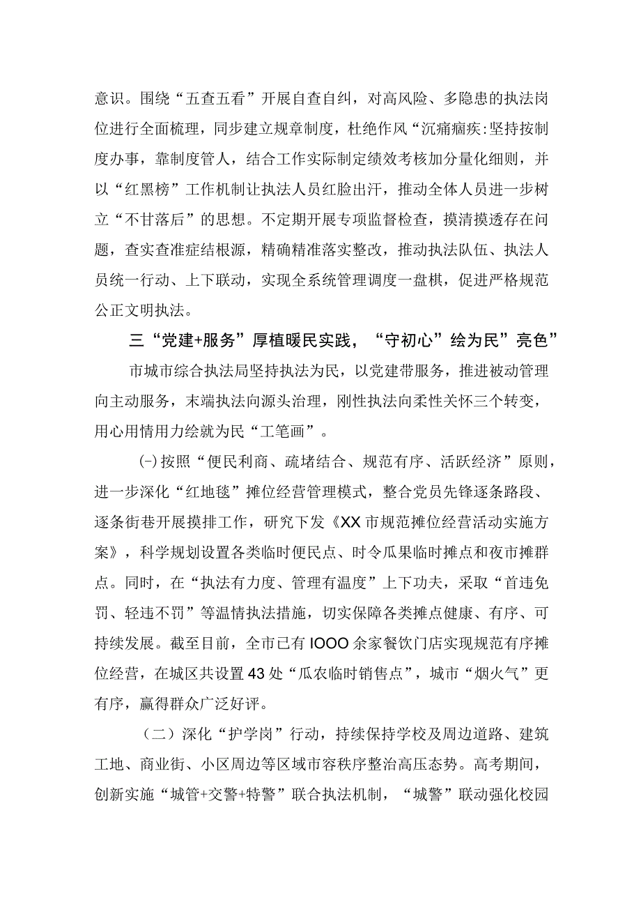 某市综合执法局党建引领推动城市管理工作经验材料.docx_第3页