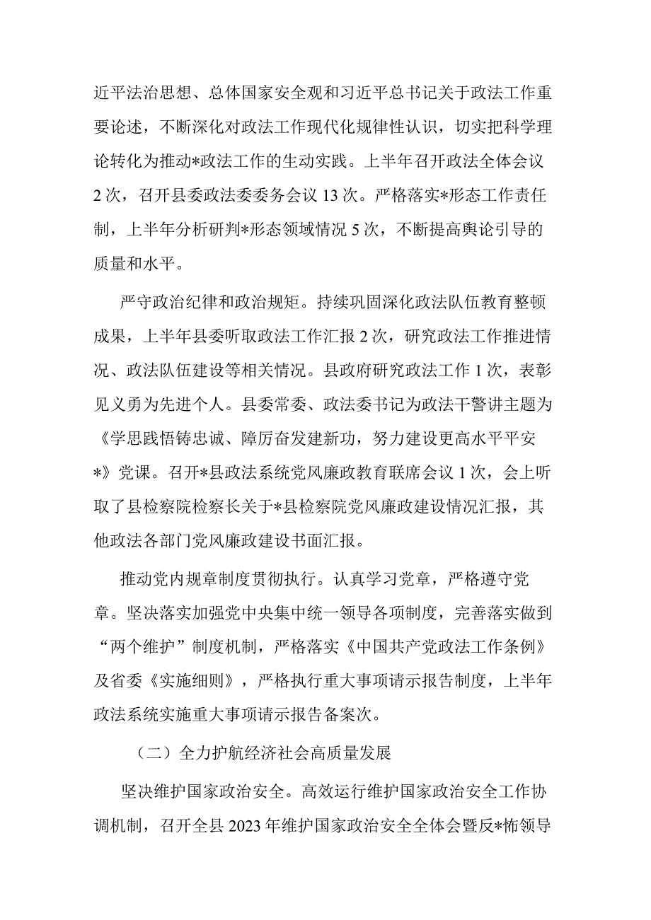 县委政法委2023年上半年工作总结及下半年工作计划(共二篇).docx_第2页