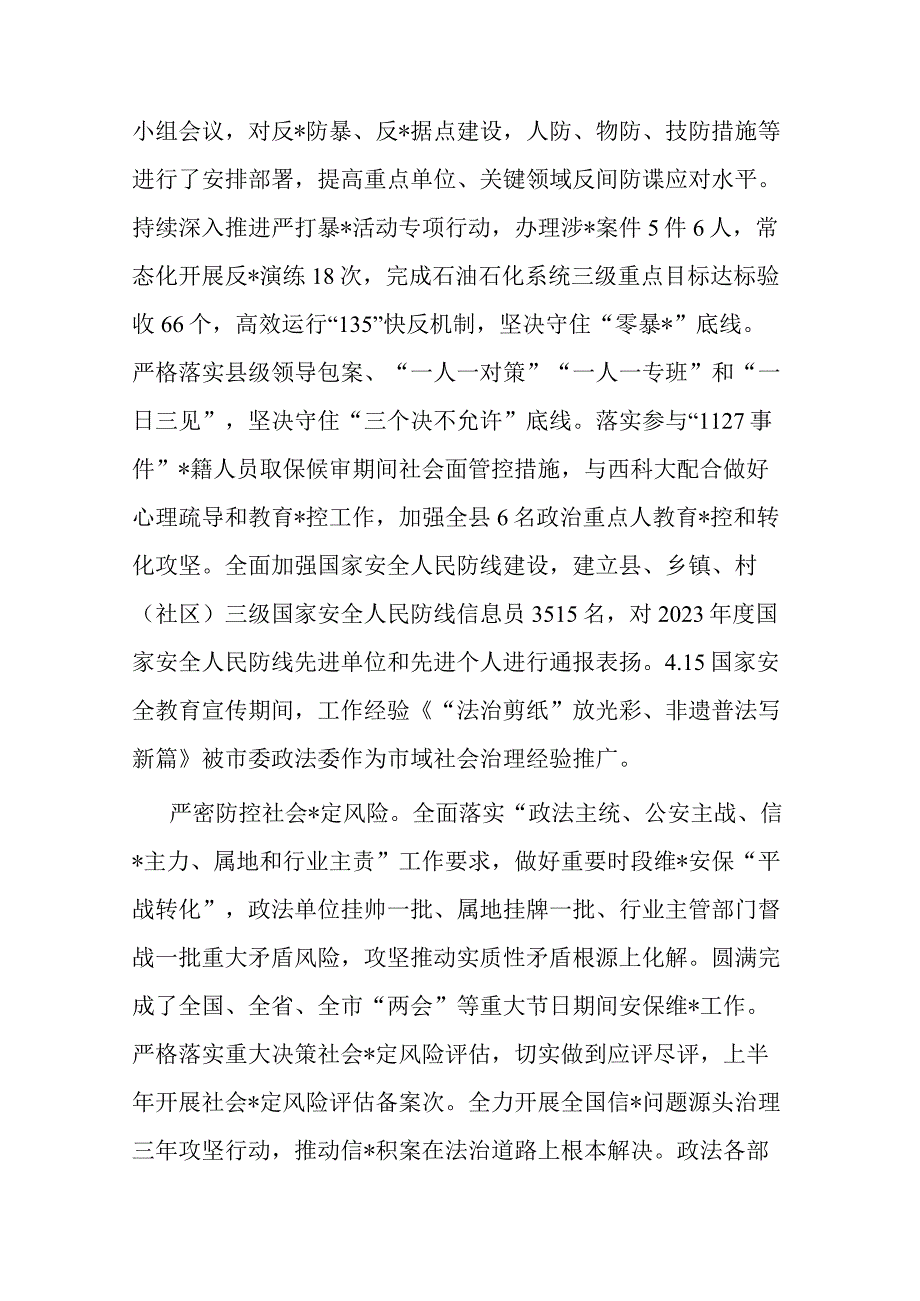 县委政法委2023年上半年工作总结及下半年工作计划(共二篇).docx_第3页