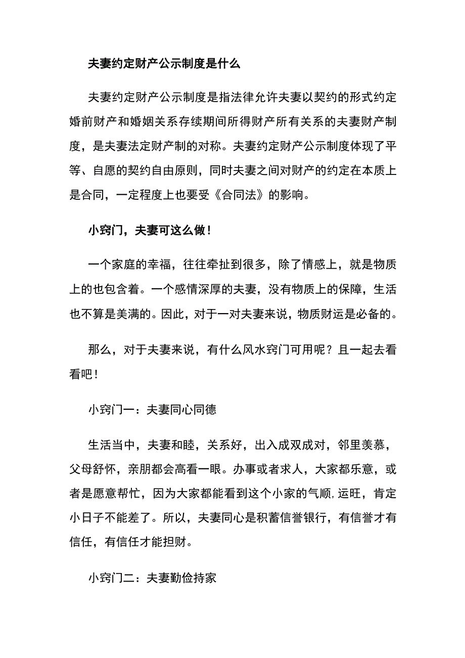 夫妻财产制的分析.docx_第2页