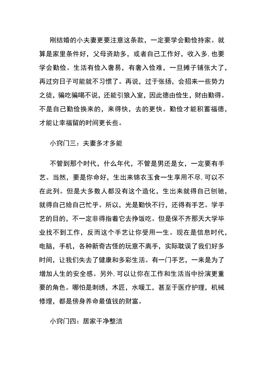 夫妻财产制的分析.docx_第3页