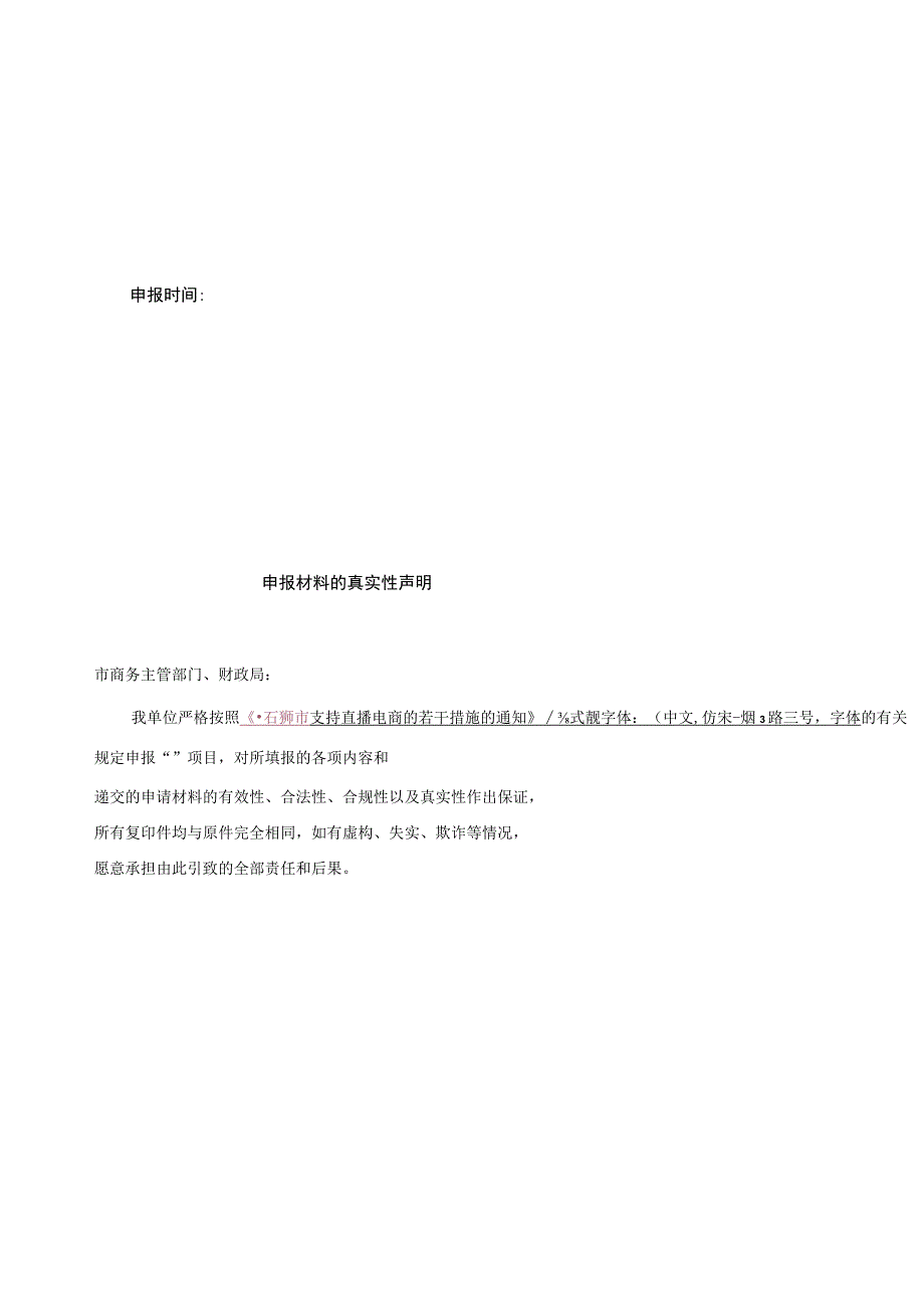 石狮市支持直播电商专项资金申请书.docx_第2页