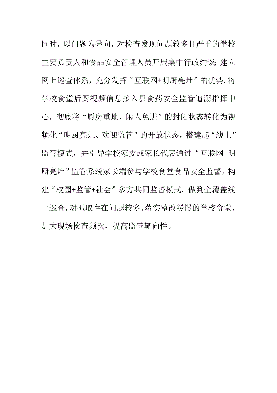 县级市场监管部门如何拉好校园食品安全这张防护网.docx_第3页