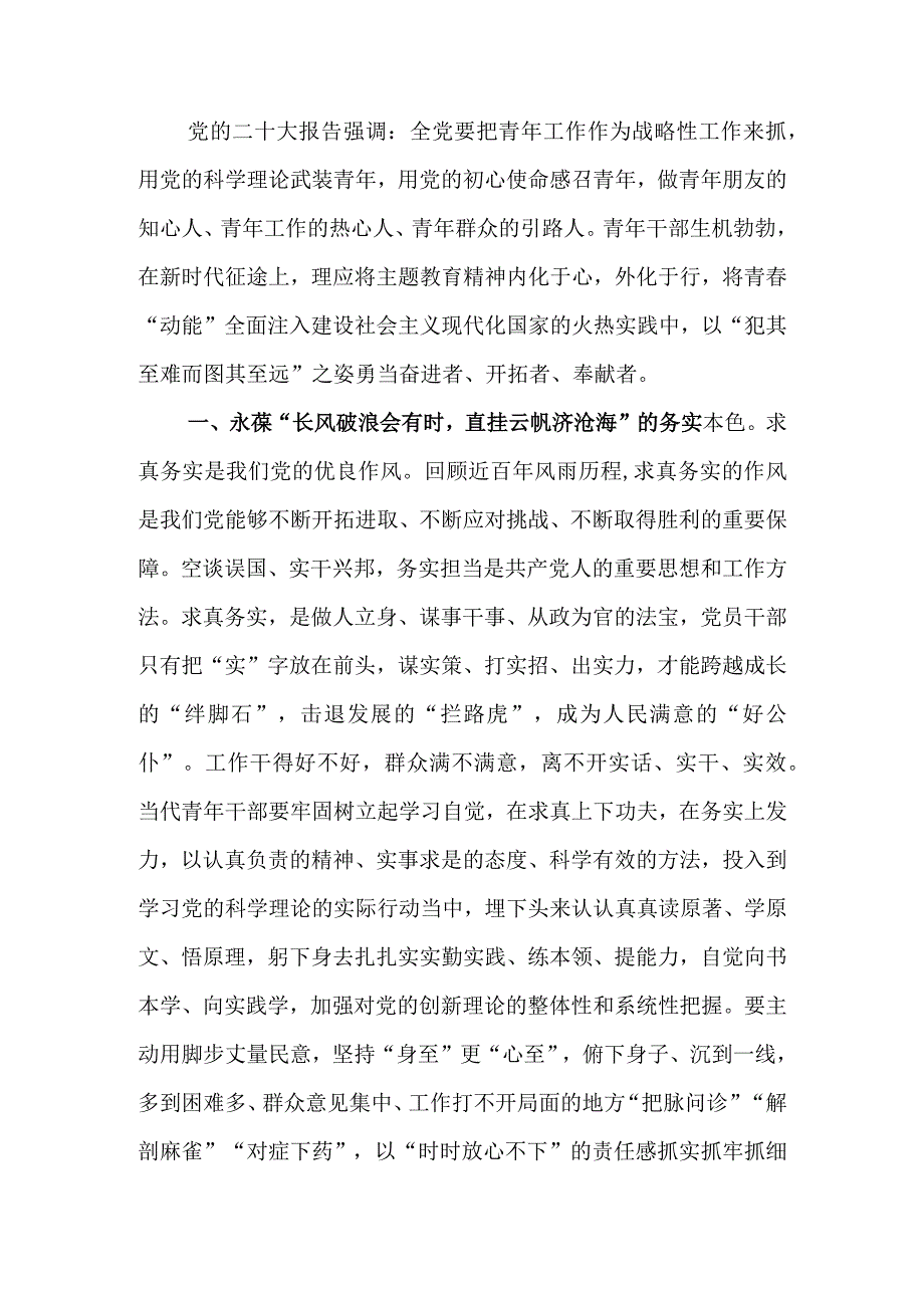 研讨交流发言：锤炼过硬本领 展现新担当新作为.docx_第1页