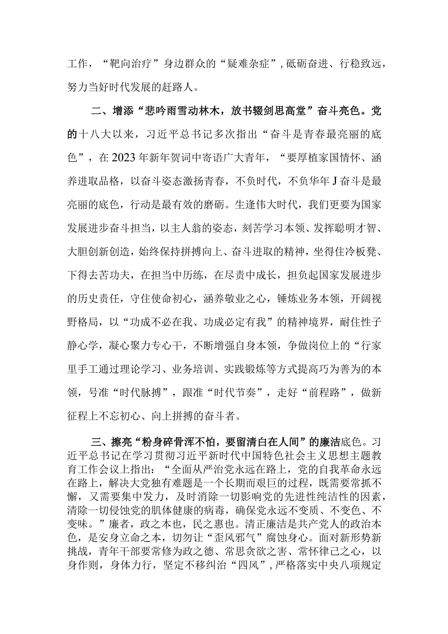 研讨交流发言：锤炼过硬本领 展现新担当新作为.docx_第2页