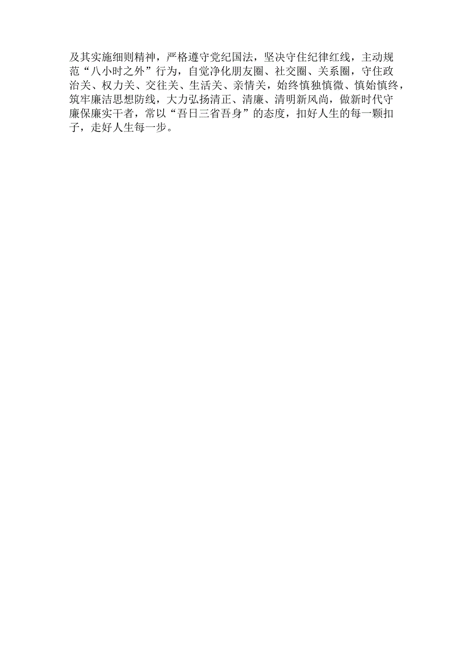 研讨交流发言：锤炼过硬本领 展现新担当新作为.docx_第3页