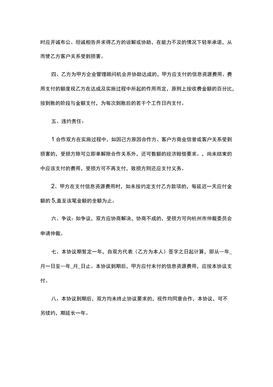 个人与公司合作项目分红协议模板.docx_第2页