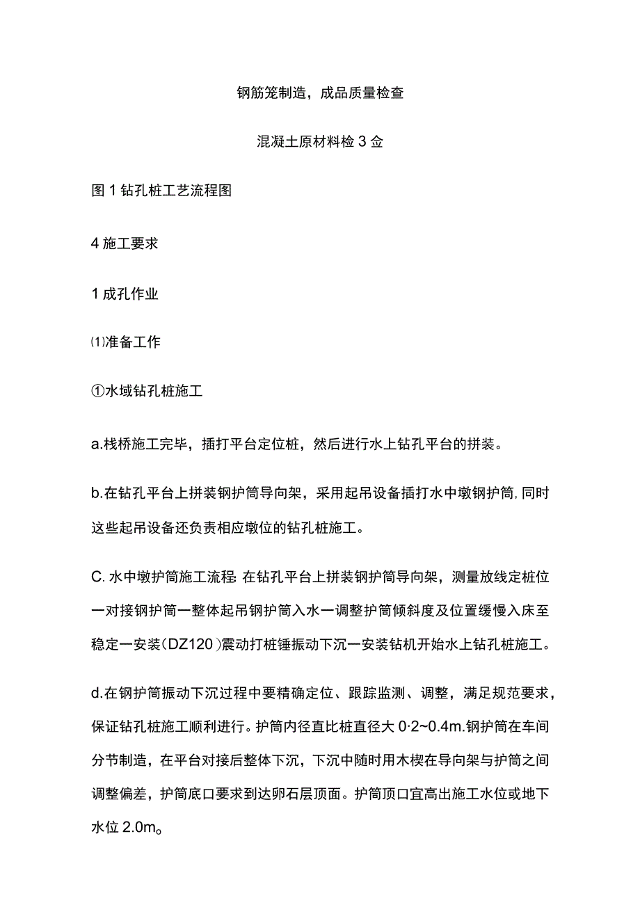 桩基施工作业标准.docx_第3页