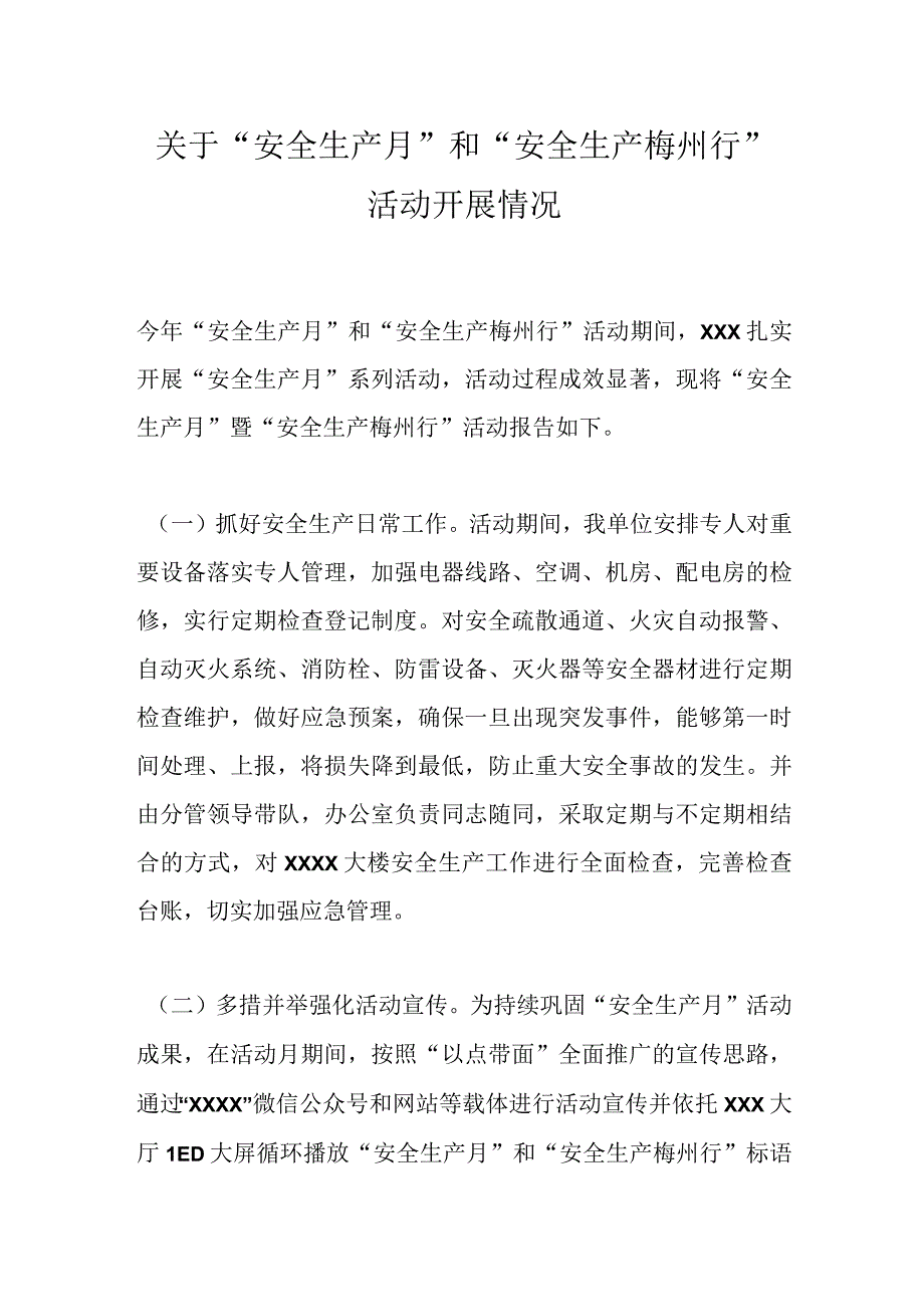 关于“安全生产月”和“安全生产梅州行”活动开展情况.docx_第1页