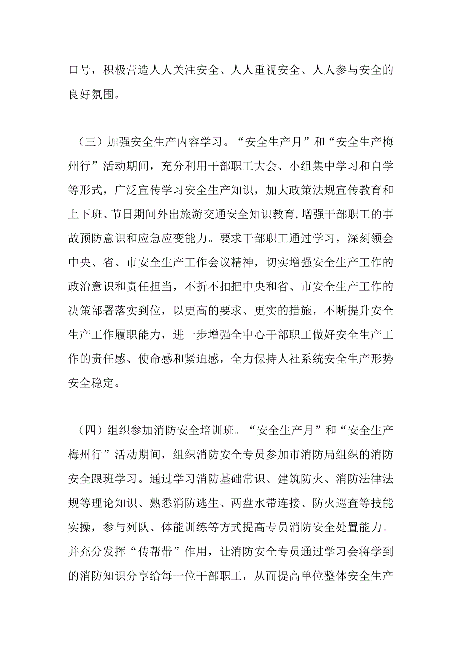 关于“安全生产月”和“安全生产梅州行”活动开展情况.docx_第2页