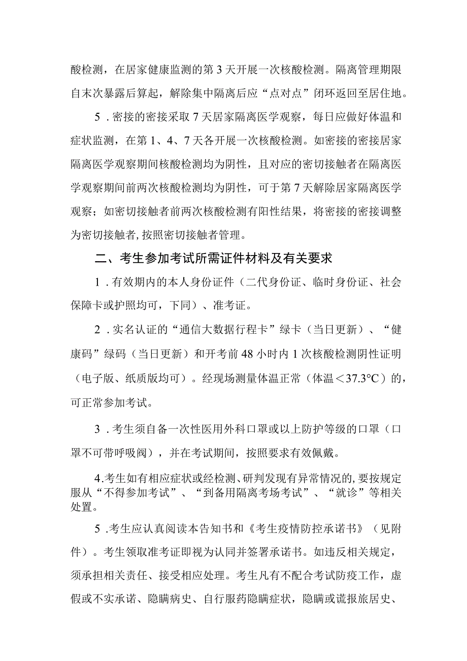 疫情防控告知书.docx_第2页