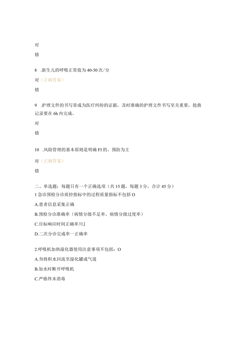 2023急诊特殊专科再培训理论试题.docx_第2页