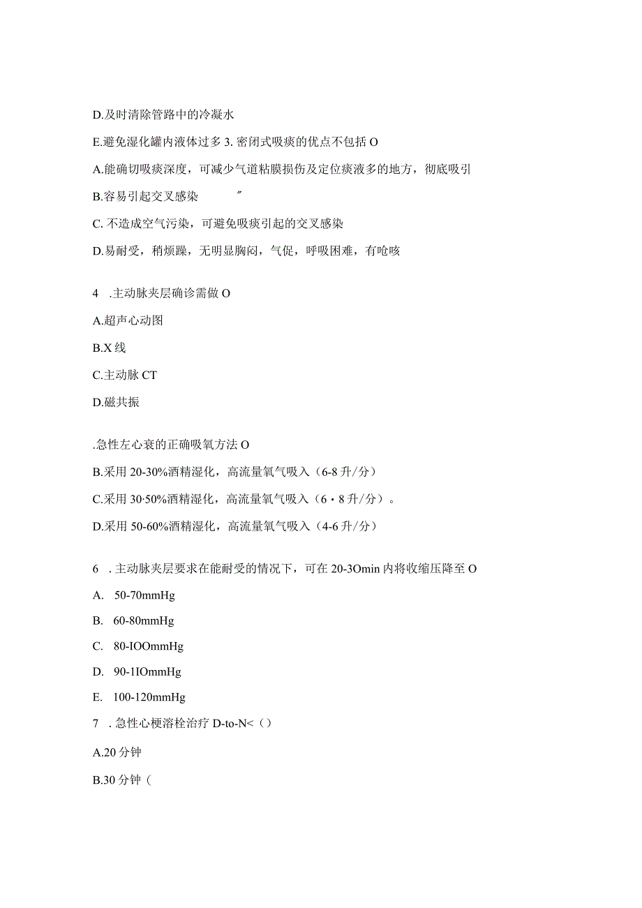 2023急诊特殊专科再培训理论试题.docx_第3页