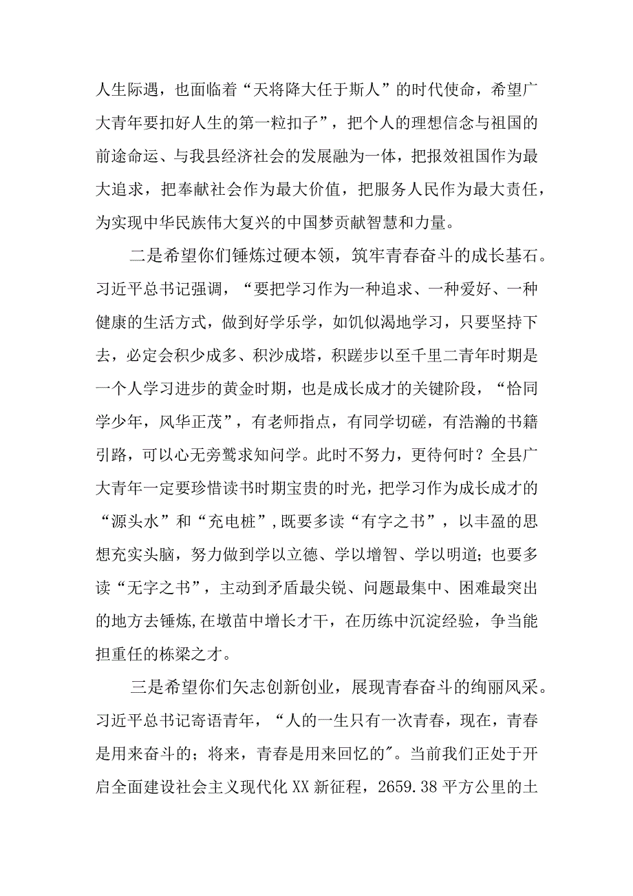 在共青团代表大会上的讲话.docx_第3页