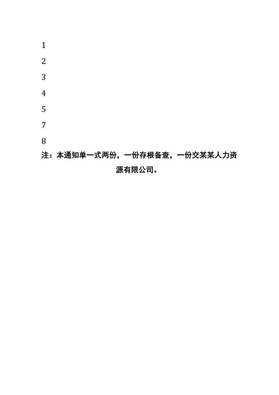 劳务派遣介绍信模板.docx_第2页