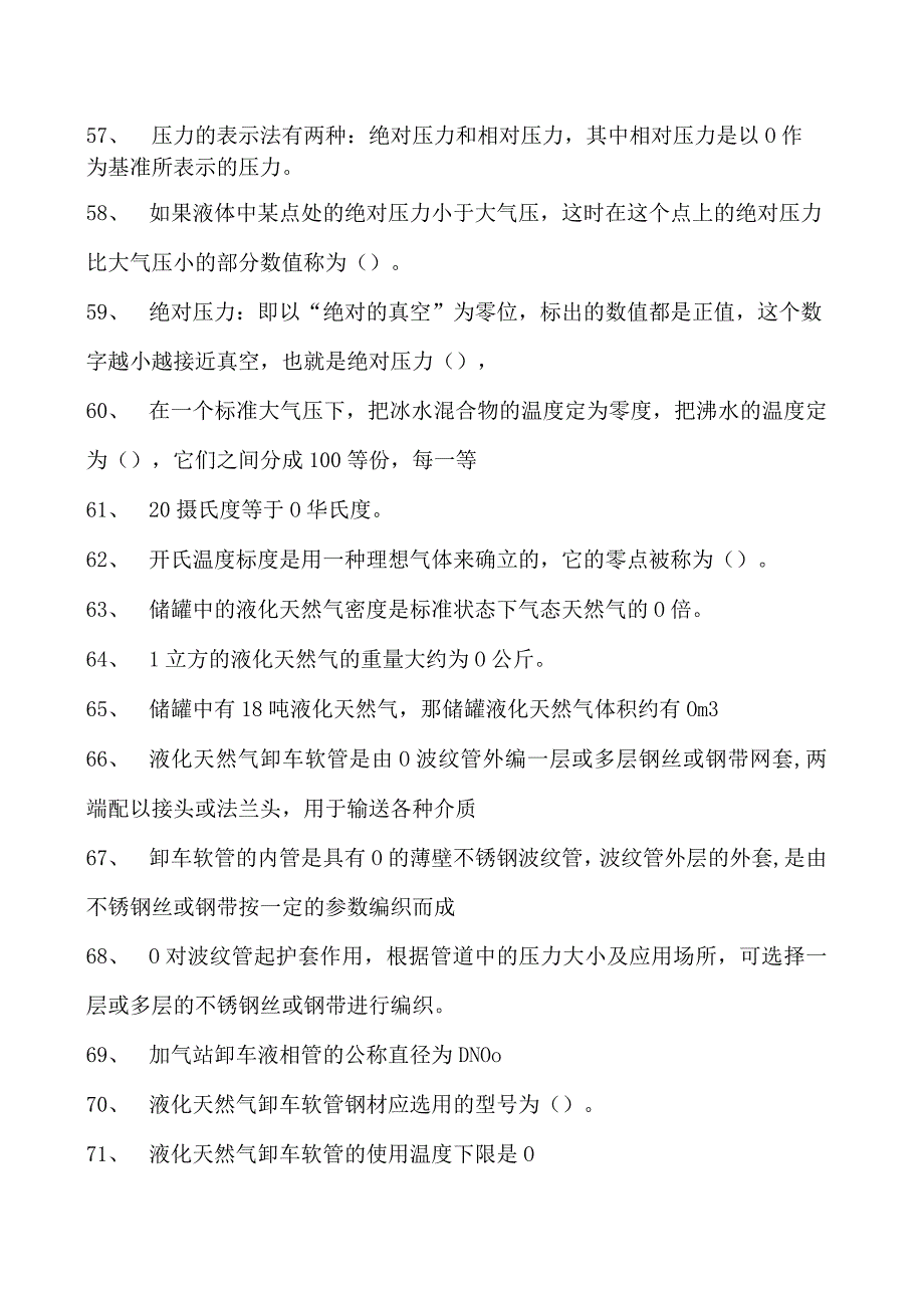 加气站操作员考试加气站操作员初级工考试试卷(练习题库).docx_第2页