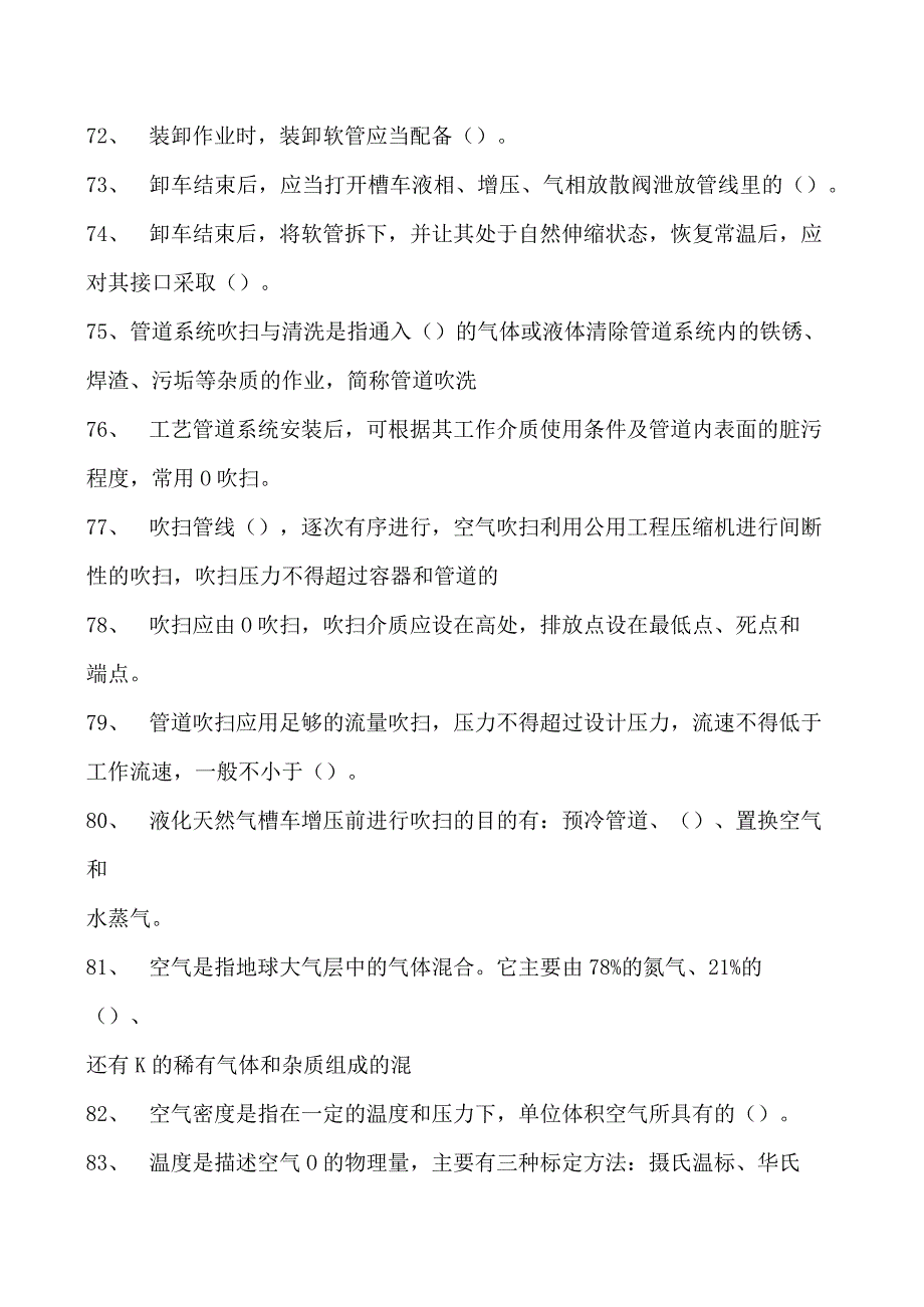 加气站操作员考试加气站操作员初级工考试试卷(练习题库).docx_第3页