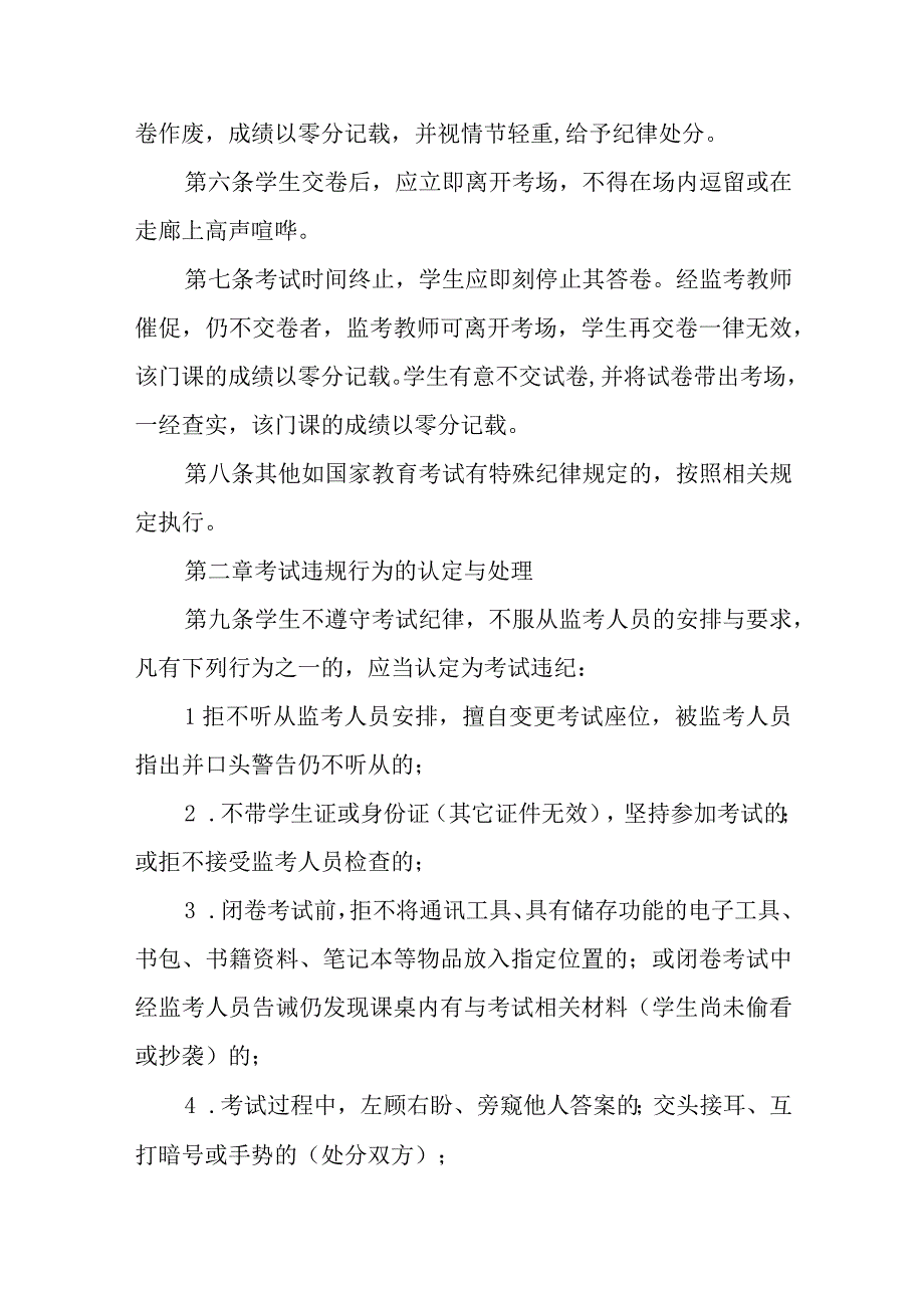 大学学生考试规范.docx_第2页