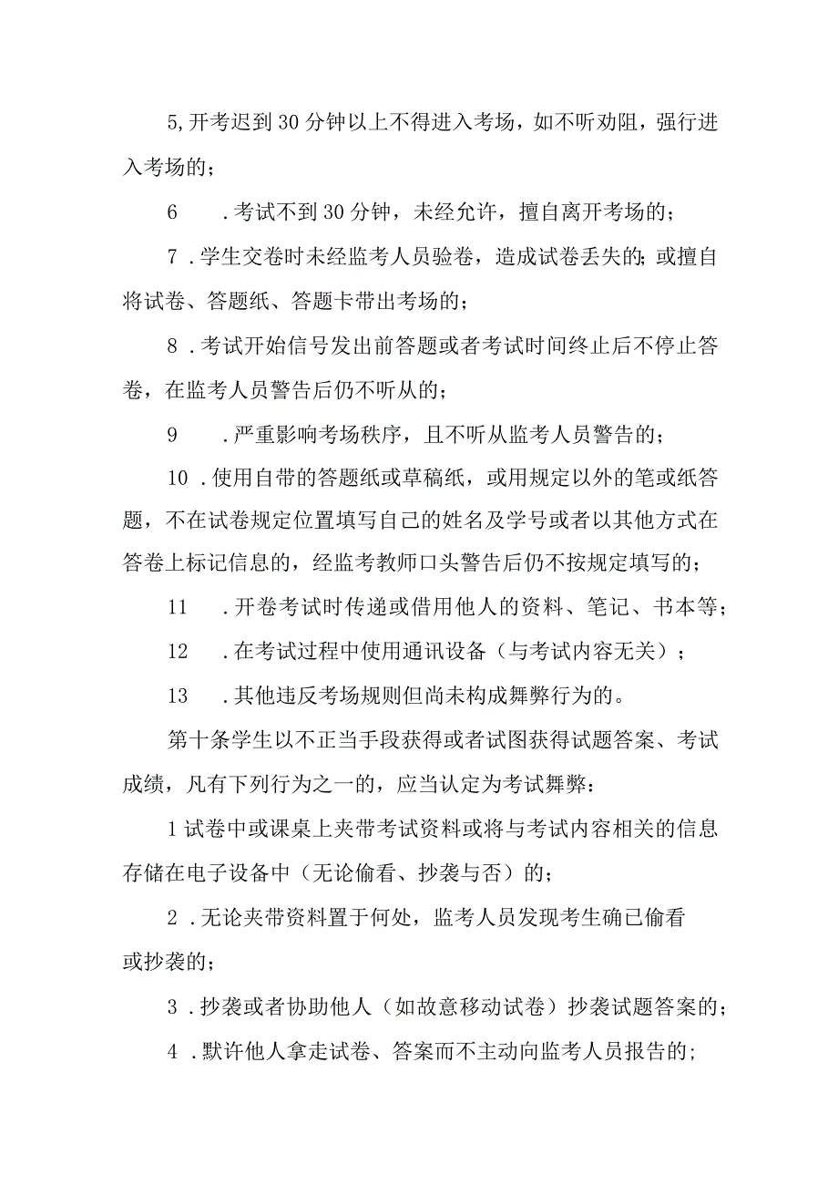 大学学生考试规范.docx_第3页