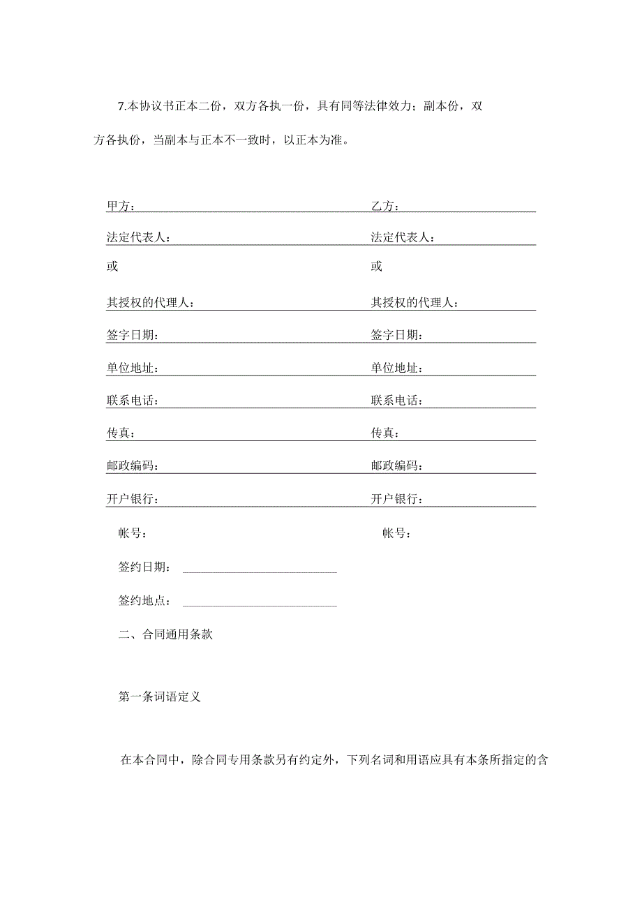 建设工程合同：建设工程施工合同（港口1）.docx_第3页