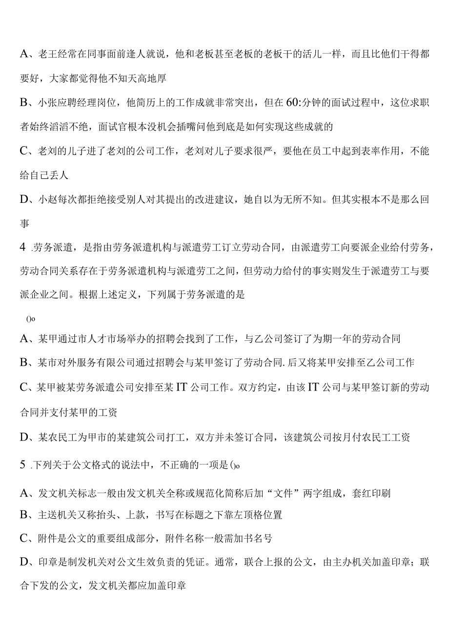 《行政职业能力测验》桦南县2023年公务员考试预测试题含解析.docx_第2页