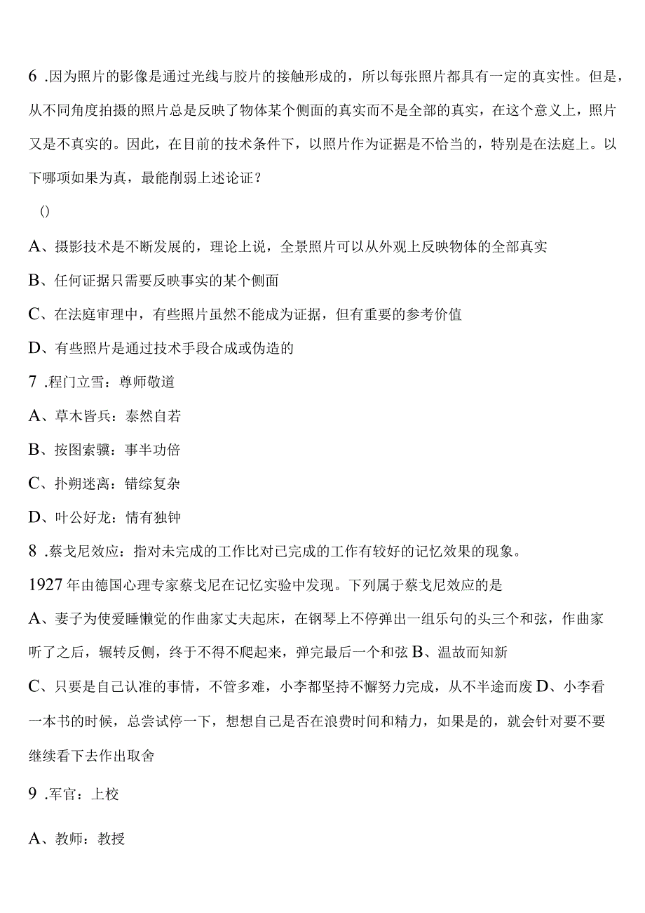 《行政职业能力测验》桦南县2023年公务员考试预测试题含解析.docx_第3页