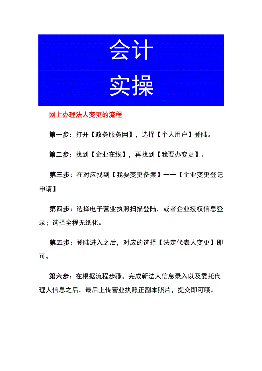 网上办理法人变更的流程.docx_第1页