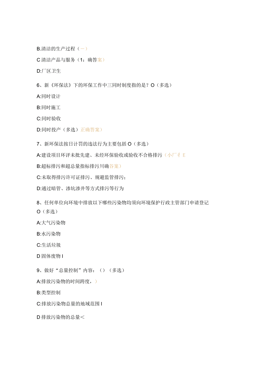 环境保护法培训试题.docx_第2页