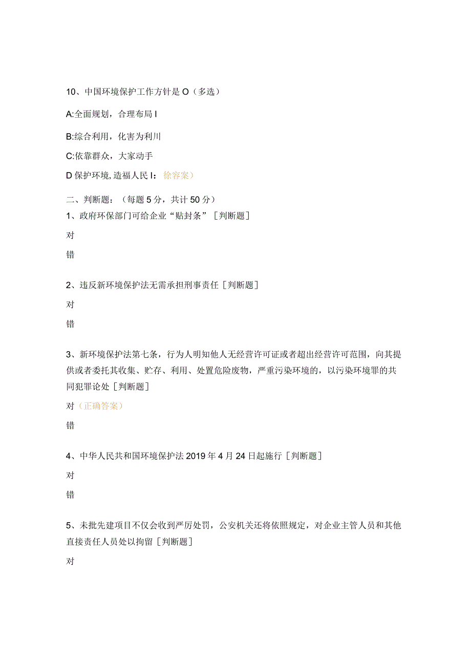 环境保护法培训试题.docx_第3页