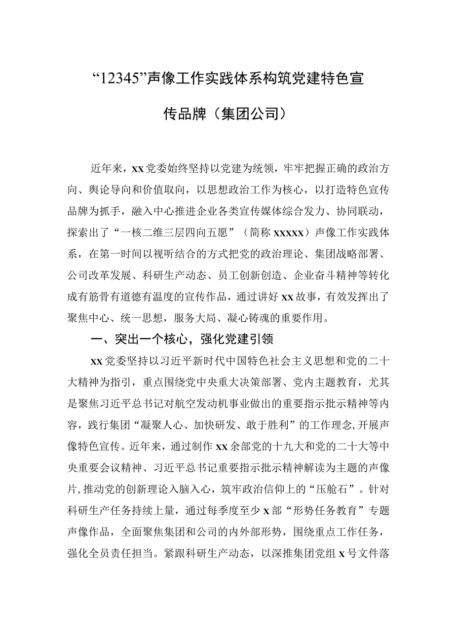 创建特色党建品牌经验交流材料汇编（7篇）.docx_第2页