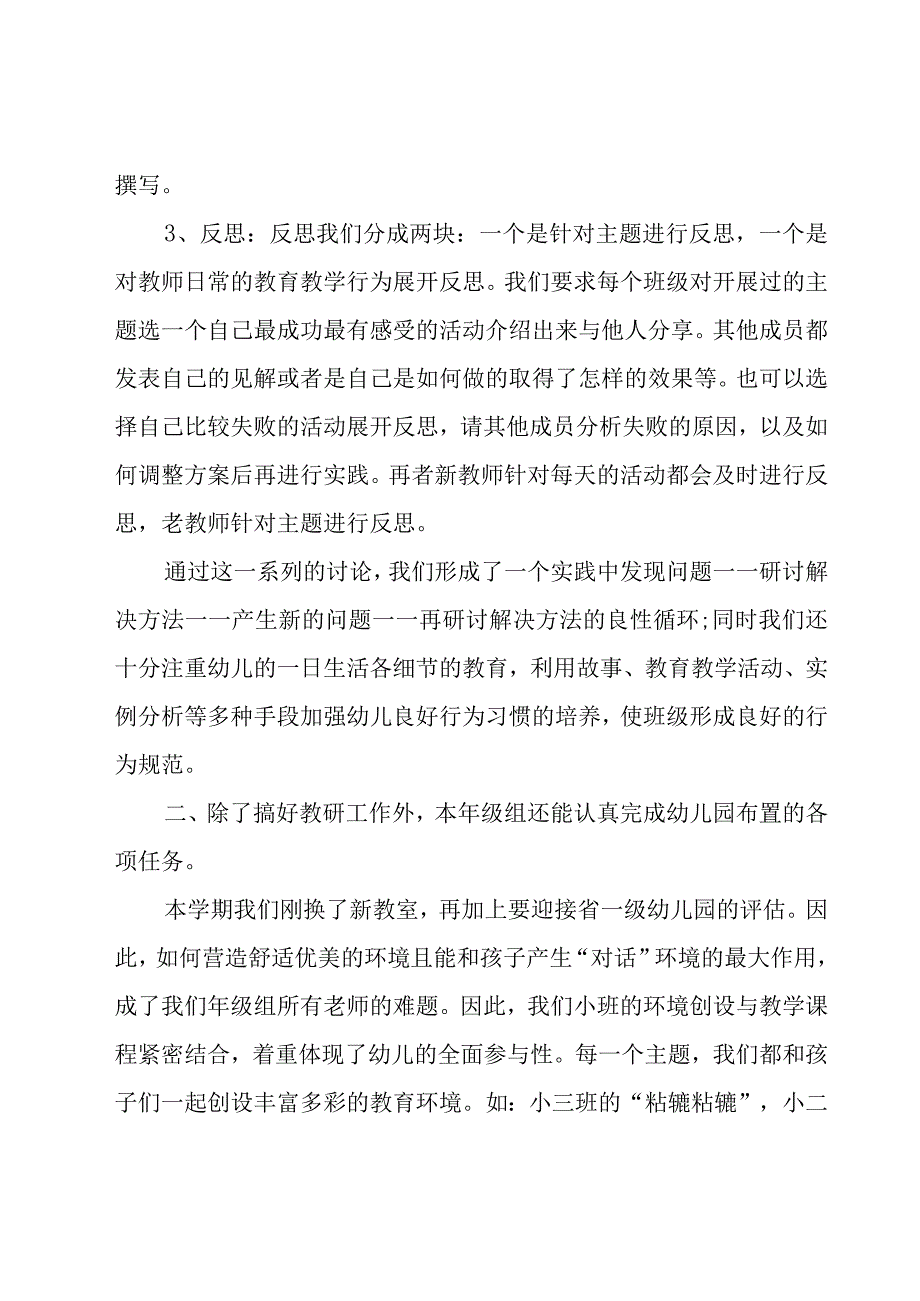 小班第一学期年级组工作总结（18篇）.docx_第2页