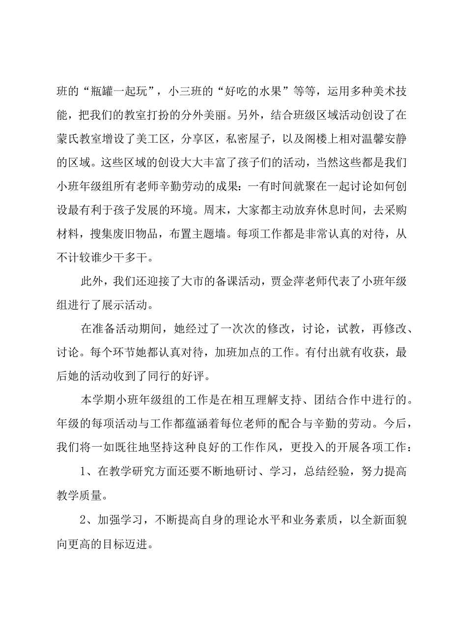 小班第一学期年级组工作总结（18篇）.docx_第3页