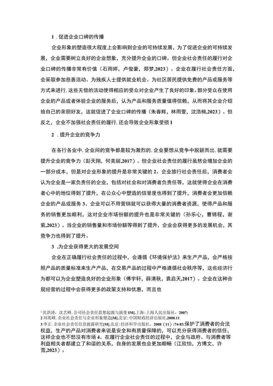 【2023《调味陈醋公司企业社会责任研究—以茂名天和公司为例》7700字 】.docx_第3页