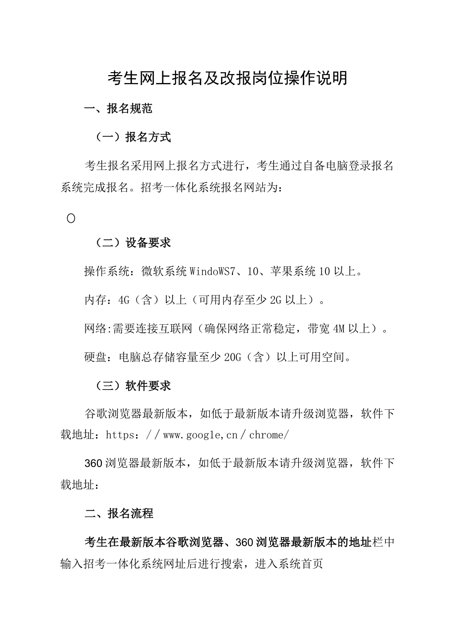 考生网上报名及改报岗位操作说明.docx_第1页