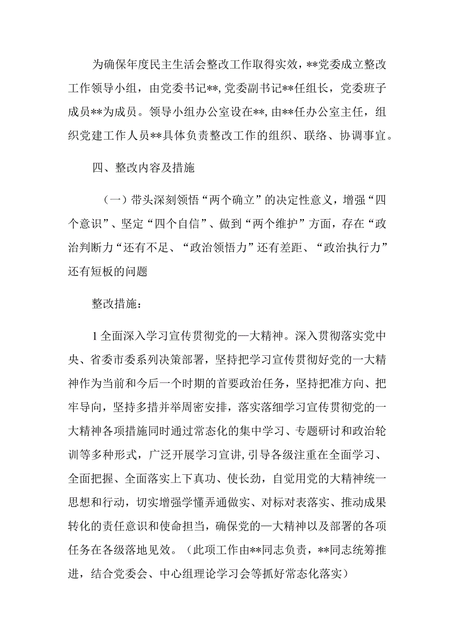 局领导班子专题民主生活会整改方案.docx_第2页