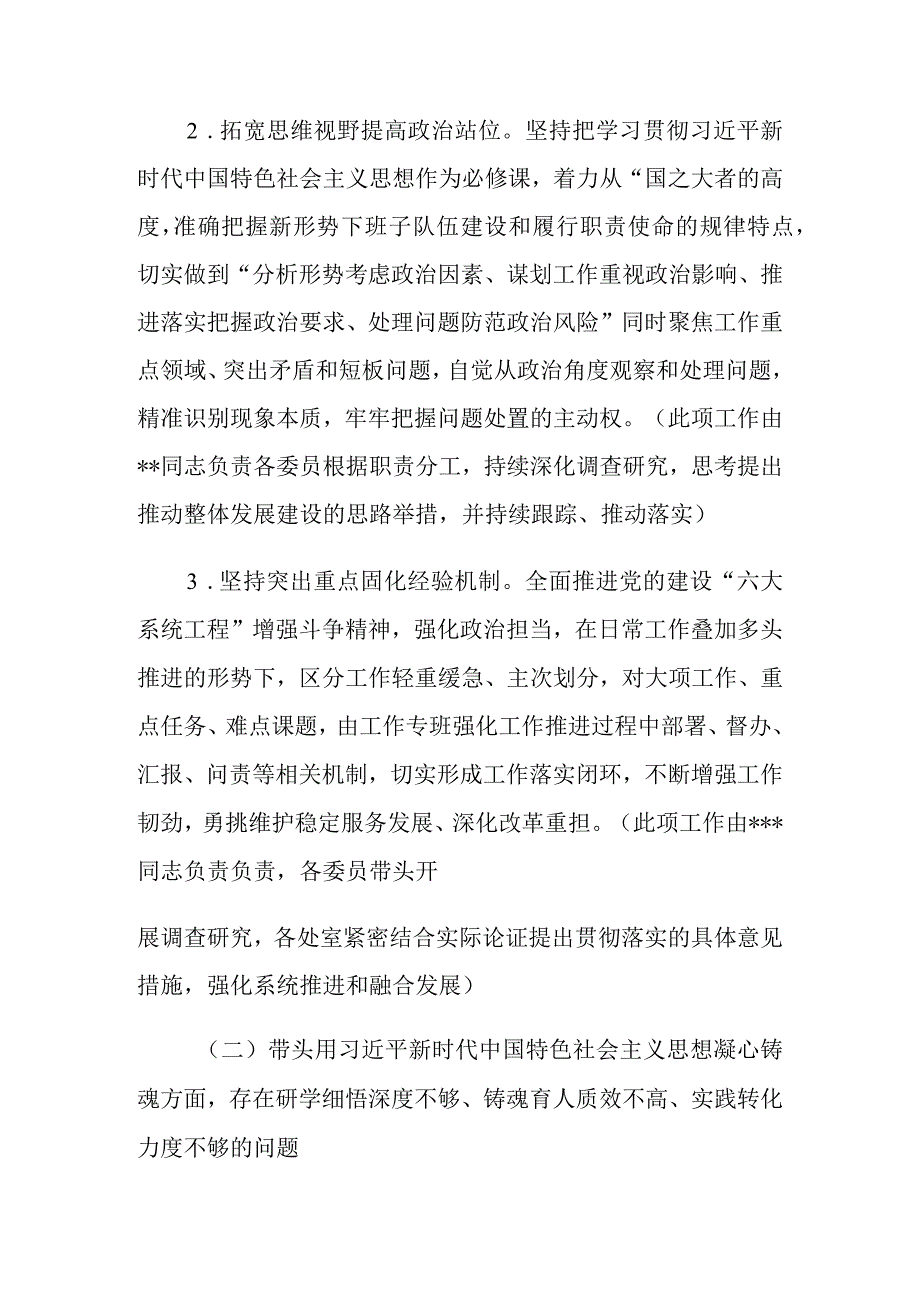 局领导班子专题民主生活会整改方案.docx_第3页