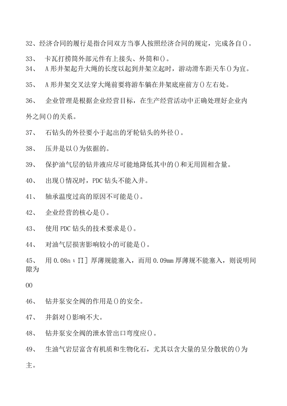 石油钻井工考试石油钻井高级工资格认证题库一试卷(练习题库).docx_第3页