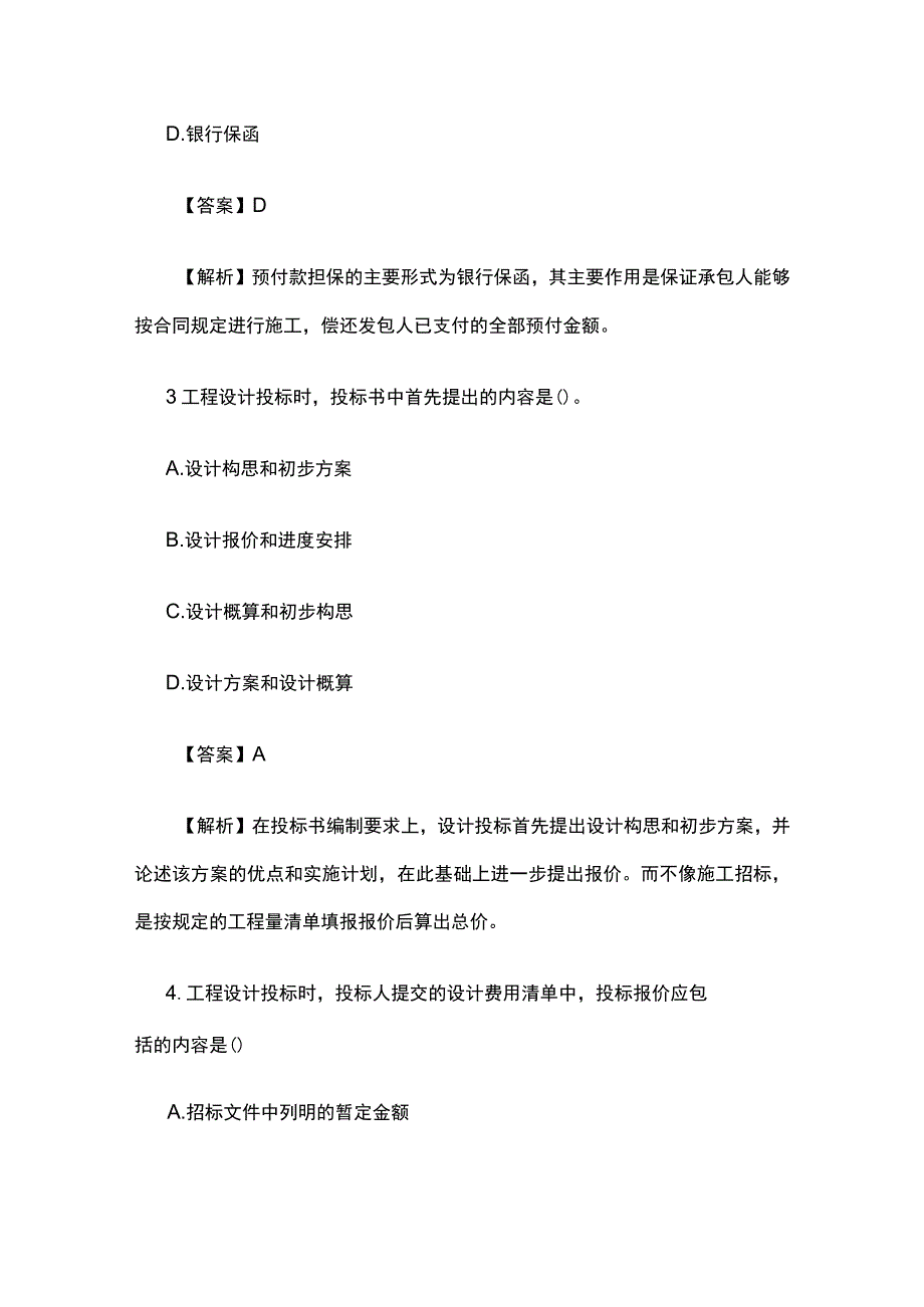 2023年监理工程师考试《合同管理》考试真题及答案解析全.docx_第2页