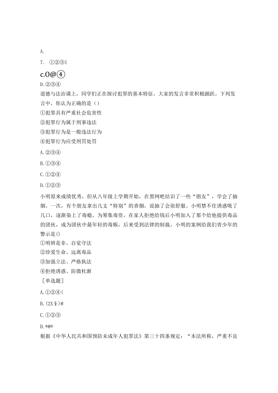 《预防犯罪》课堂习题.docx_第3页