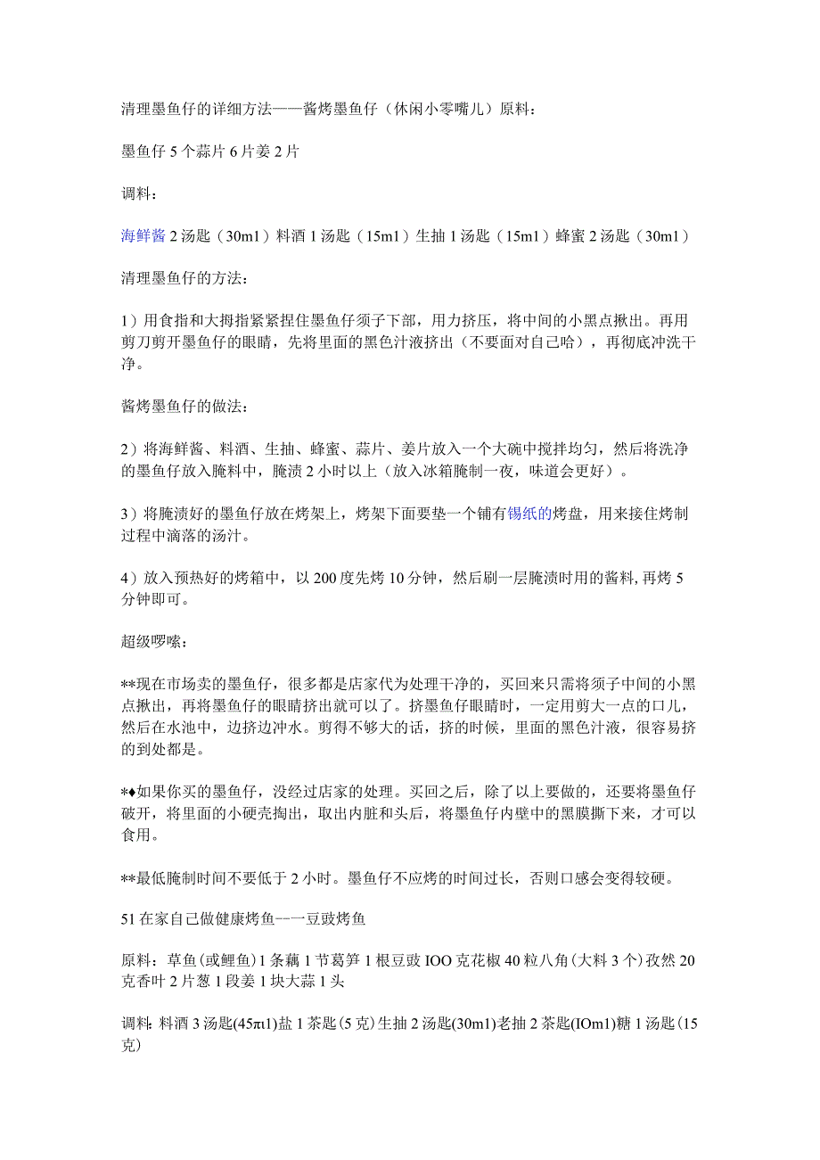 烤箱食谱实用版4_13道.docx_第1页