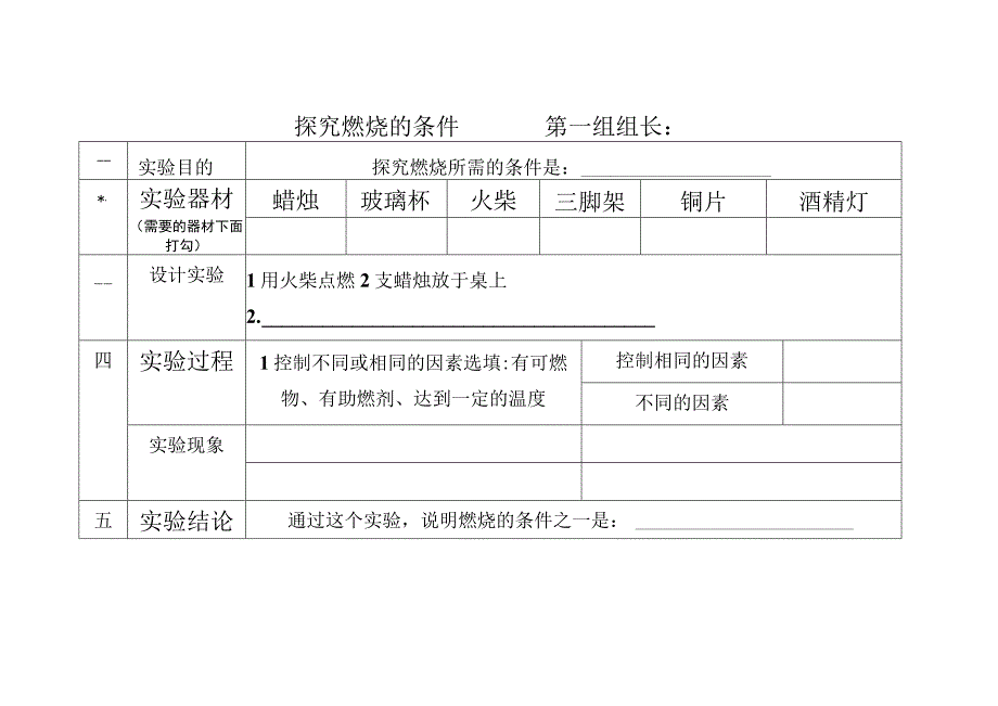 导学单公开课教案教学设计课件资料.docx_第1页