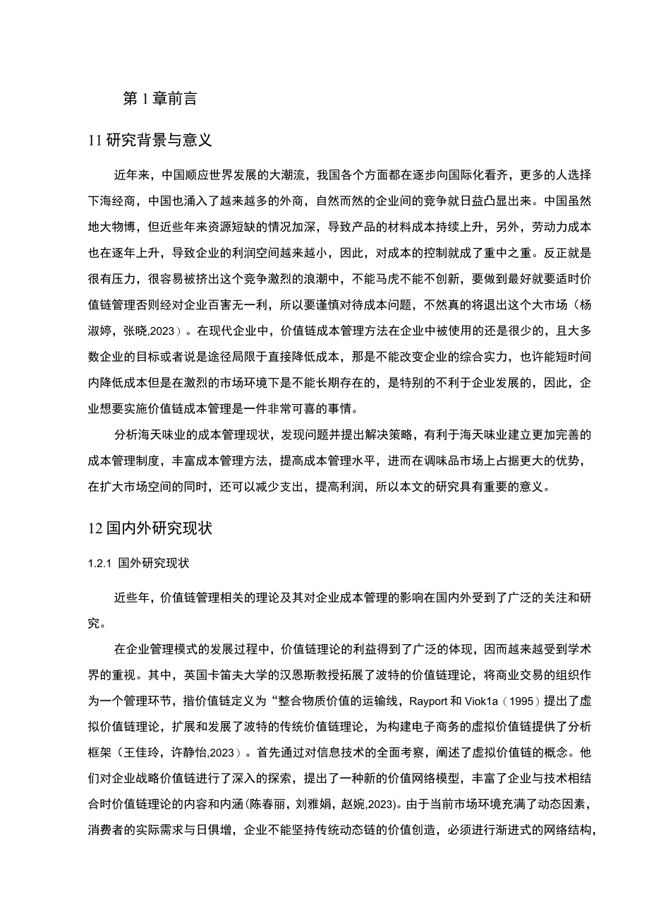 【2023《价值链理论下海天味业调味品企业的成本控制案例分析》10000字】.docx_第2页