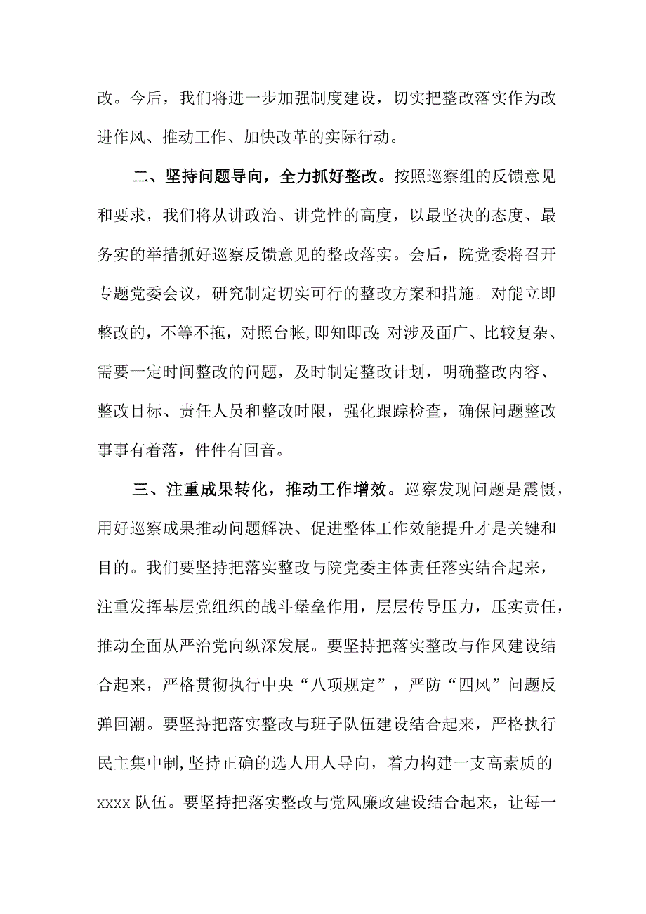 在巡察组巡察意见反馈会上的表态发言.docx_第2页