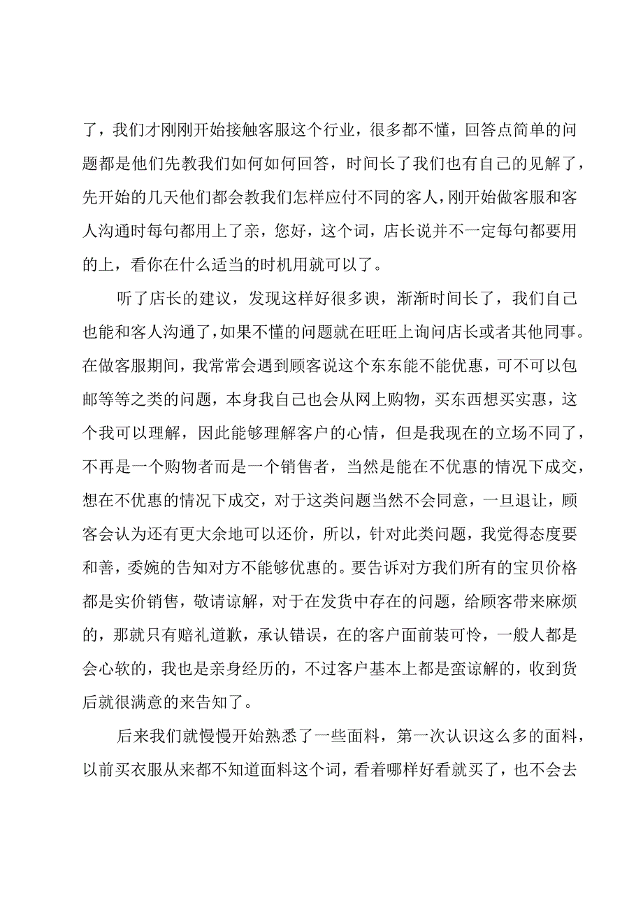 关于天猫客服年终工作总结（16篇）.docx_第2页