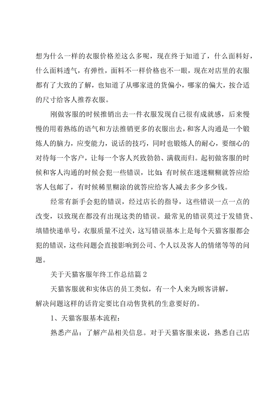 关于天猫客服年终工作总结（16篇）.docx_第3页