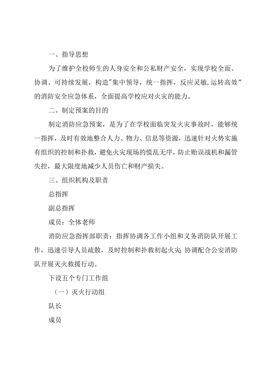 学校消防安全应急预案(7篇).docx_第3页